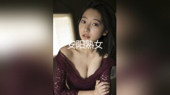 安阳熟女