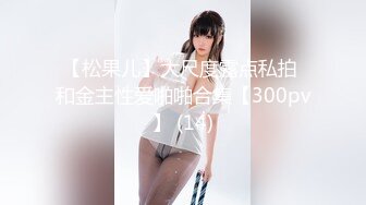 STP17320 外围刚刮完逼毛的网红脸萝莉美眉各种姿势草不停