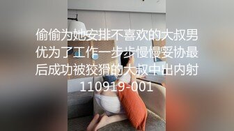 偷偷为她安排不喜欢的大叔男优为了工作一步步慢慢妥协最后成功被狡猾的大叔中出内射110919-001