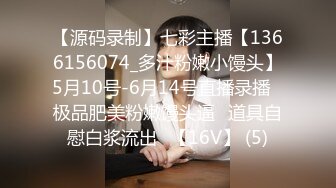 【新片速遞】 反差清纯少女调教✅调教19岁刚放假的小母狗学妹，同学老师眼中的乖乖女私下超级反差，看起来挺文静床上骚出水[240M/MP4/18:59]