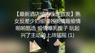 ✿风骚女上司✿“你JB上全是我的口红,等会记得洗干净再回家”极品御姐熟女上司约我到酒店今天性感的有点把持不住