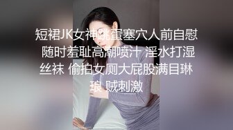 情色版的科目三震撼登场【无虞】抖音网红当下最流行的热舞脱光了跳一遍，精彩纷呈，佳作必看 (3)