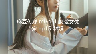 [MP4/1.4GB]麻豆傳媒 MDSR-0005-3 少婦白潔 第三章 風情萬種的少婦 蘇暢 艾熙