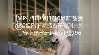 [MP4/589M]8/16最新 甜美小姐姐刚下海搔首弄姿掰穴特写穿上黑丝玩诱惑VIP1196