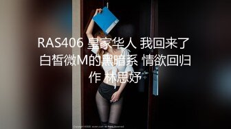 【恋歌（原爱情故事）】网恋良家奔现，30岁寂寞小少妇，床上饥渴配合风骚被干