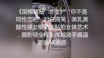 外围少妇&nbsp;&nbsp;手伸进内裤揉搓肥穴&nbsp;&nbsp;镜头前深喉口交&nbsp;&nbsp;扛起大长腿操 拉着手后入奶子晃动