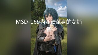 MSD-169为业绩献身的女销售