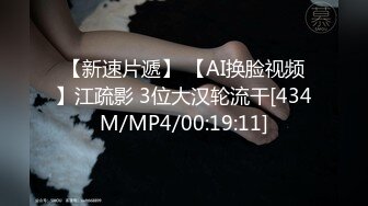 [MP4/ 563M] AI高清2K修复小宝寻花深夜场笑起来甜美外围妹，大长腿舌吻互摸调情