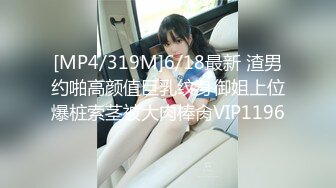 [MP4/ 599M] 新人下海两个嫩妹妹！SM捆绑挺会玩！手铐塞，绑着腿张开，跳蛋震动阴蒂