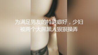 漂亮熟女身材霸道鲍鱼肥美 和洋男友在民宿浴室激情无套啪啪颜射吃精