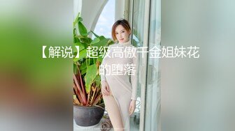 【泄密流出❤️绿帽淫妻】 让极品身材的骚妻穿上黑丝加情趣内衣,同时伺候两根大肉棒,却没有一根是我的!不断的撞击 (2)