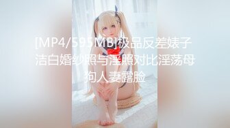 [MP4/595MB]极品反差婊子 洁白婚纱照与淫照对比淫荡母狗人妻露脸