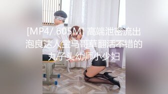 [MP4/ 244M] 最新流出推特淫荡人妻绿茶婊折耳记录淫靡性爱生活微信聊天