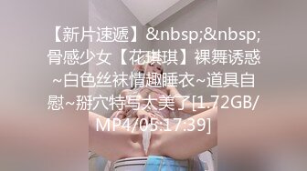 未流出极品台⭐豪乳眼镜妹性爱终篇 69互舔操的豪乳乱颤 怒操多精口爆