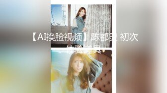 【AI换脸视频】杨颖 美熟女的痴乱性生活