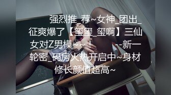 高清 #无码 户外沿街寻求炮友路边搭讪买奶茶的花季少女，无套内射