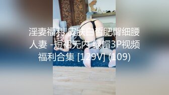 00后大奶嫩妹子先刮毛秒变绝美一线天，再无套啪啪，道具插屁眼自慰，卫生间洗澡