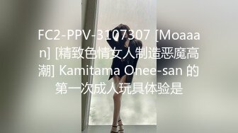 《最新众筹✿热门精品》高人气清纯短发少女系小女神【母狗乔安跟巨乳女王TINY的SM调教日记】原声剧情舔逼滴蜡鞭打