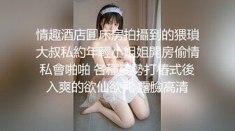 《重磅✅稀缺资源》前方高能预J！颜值天花板百万粉丝顶流极品人造外围CDTS【GINA】露脸私拍~有钱人的性宠物 (1)