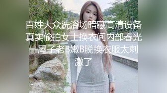 欲求不满的少妇，鸡鸡大也快满足不了啊