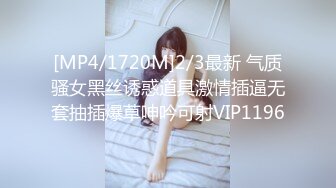 [MP4/1720M]2/3最新 气质骚女黑丝诱惑道具激情插逼无套抽插爆草呻吟可射VIP1196