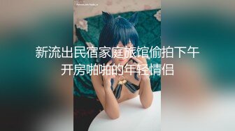 [MP4]极品推特摄影师鸡教练的专属玩物▌琦琦 ▌网袜JK被肉棒无情抽插