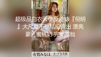 超极品白衣天使反差婊『倪明』大尺度不雅私拍流出 漂亮豪乳蜜桃奶 完美露脸