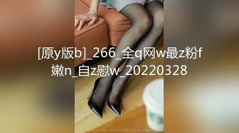 [原y版b]_266_全q网w最z粉f嫩n_自z慰w_20220328