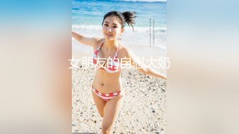 私密电报群门槛福利 推特大神【BB哥】私拍全集，学生妹、模特、少妇露脸各行各业还带哥们玩3P，人生赢家 (17)