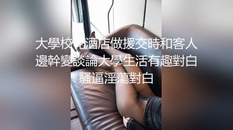 窈窕女神 貌美新人下海匀称身材尤物 小仙镜 美女骚起来就是无情榨汁机器 观音坐莲顶宫吸吮 深喉狂肏 (4)