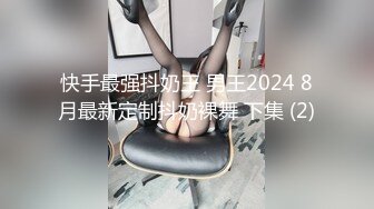 【热门人气女神下海 楚妹】明星级颜值抖音风性感裸舞 好美 (2)