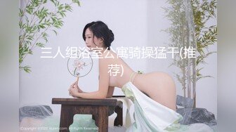 [MP4]P站红人北京瑶瑶五月最新作品 女同系列