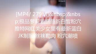 [MP4]STP32093 西瓜影视 暴力抽插网袜女神 大屌撑满润滑湿暖蜜穴 美妙后入Q弹蜜桃臀 顶撞宫口榨射意犹未尽 VIP0600