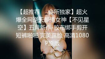 《云盘高质泄密》露脸才是王道！人不可貌相SM清纯反差性奴母狗【小欢】视图流出，超市商场各种露出3P调教玩得全面 (10)