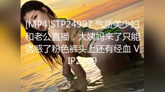 [MP4]STP33361 近期下海颜值美女！和小奶狗炮友操逼！情趣内衣吊带黑丝袜，骑在脸上舔逼，骑乘位抽插手指猛扣 VIP0600