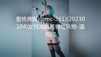 [MP4/519MB]精東影業 JDYA020 嫩穴女孩雙穴齊開 斑斑