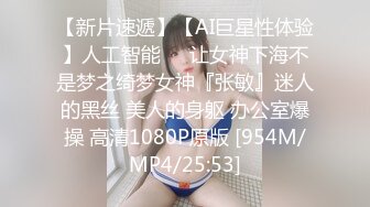 [MP4/1.21G]2024.7.28【酒店偷拍】圆脸巨乳妹子和男友带着眼罩沉浸式啪啪