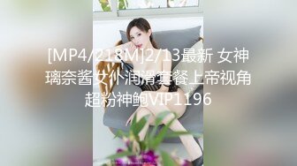 【新速片遞】✅极品骚婊✅公司聚餐酒后带走新来的女同事，外表看着矜持，床上竟然这么淫荡，把小骚货按倒床上后入小翘臀[194M/MP4/07:41]