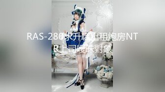 [MP4/439MB]皇家華人 RAS0299 M屬覺醒開發調教 完全被征服的羞恥母狗 溫芮欣