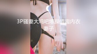 极品美乳21岁妙龄露脸美女【幸运兔】白肤翘臀被土豪包养，各种性爱自拍轻度SM