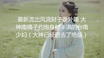 OnlyFans熟女诱惑【annapolina】啄木鸟头牌艳星~法式风情~极品巨乳~女同~3P【151V】 (50)