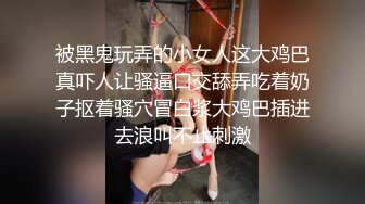 STP26911 近期下海牙套极品女神！被油腻光头男蹂躏&nbsp;&nbsp;丝袜撕裆肥穴&nbsp;&nbsp;第一视角后入蜜桃臀 闺蜜在旁边观战