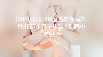 [MP4]美臀大长腿颜值女神连体网袜激情高潮出白浆&nbsp;&nbsp;开档网袜上位骑乘自己动&nbsp;&nbsp;抱着屁股快速打桩&nbsp;&nbsp;扶着屁股后入撞击猛操