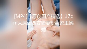 最新錄制模特身材顏值美女和粉絲炮友啪啪幹完還意猶未盡 對著鏡頭自己再一次弄出水