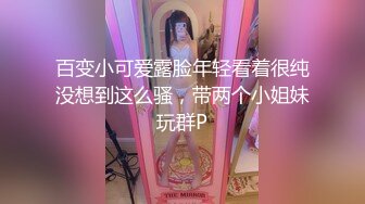 极品清纯G奶校花，【发烧铜锣烧】人气很高奶子挺拔圆润，享受被一群男人意淫的感觉！ (1)