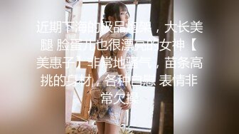 [MP4]极佳一线天肥逼美女洗完澡穿上衣服黑丝翘臀肥逼舔屌摸逼