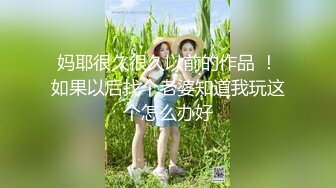 [MP4/ 315M] 喜欢健身的女人骨子里都是渴望被大鸡把调教的，刚刚认识没几天的健身骚货