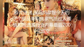 【91李公子新秀】短发外围小姐姐，苗条美乳，大长腿诱惑力满分，后入黑森林水声潺潺，精彩佳作值得珍藏