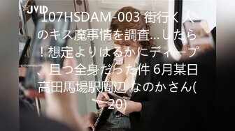 107HSDAM-003 街行く人のキス魔事情を調査…したら！想定よりはるかにディープ、且つ全身だった件 6月某日高田馬場駅周辺 なのかさん(20)