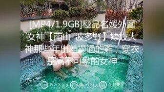 [MP4/ 743M]&nbsp;&nbsp;流出酒店摄像头新台按摩浴缸房偷拍 白虎妹和男友吃完宵夜开房排卵期也得拔套内射